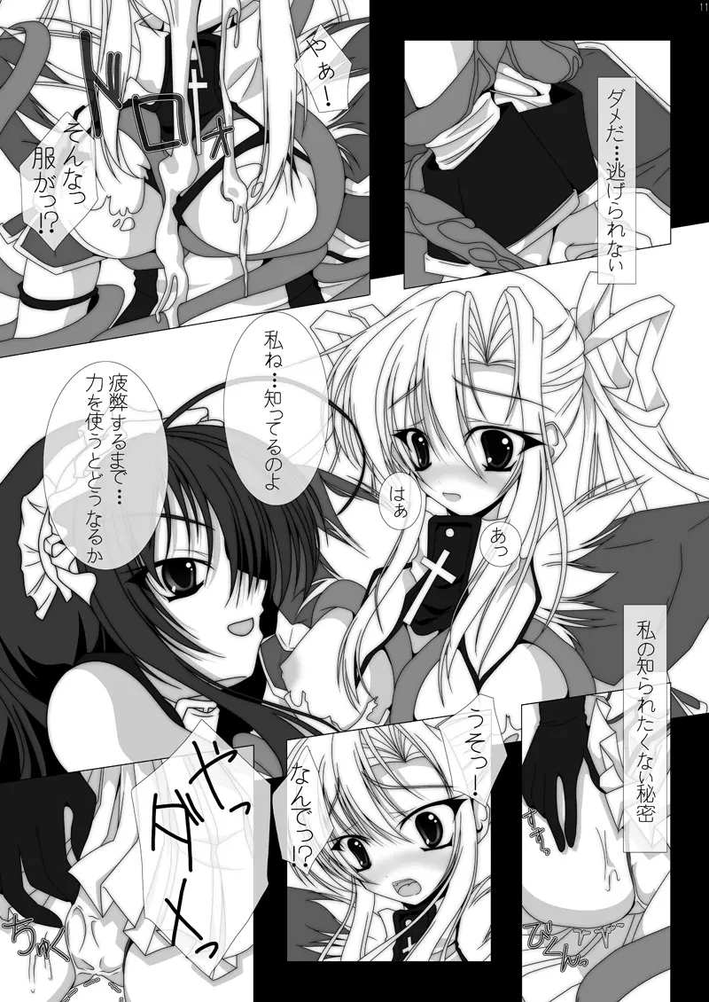 魔法少女エリス BADEND01 9ページ