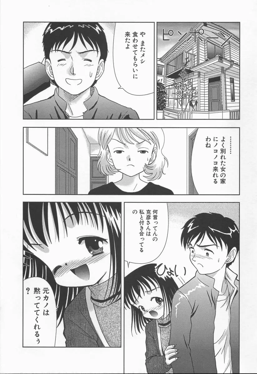 みるく色のぬくもり 105ページ