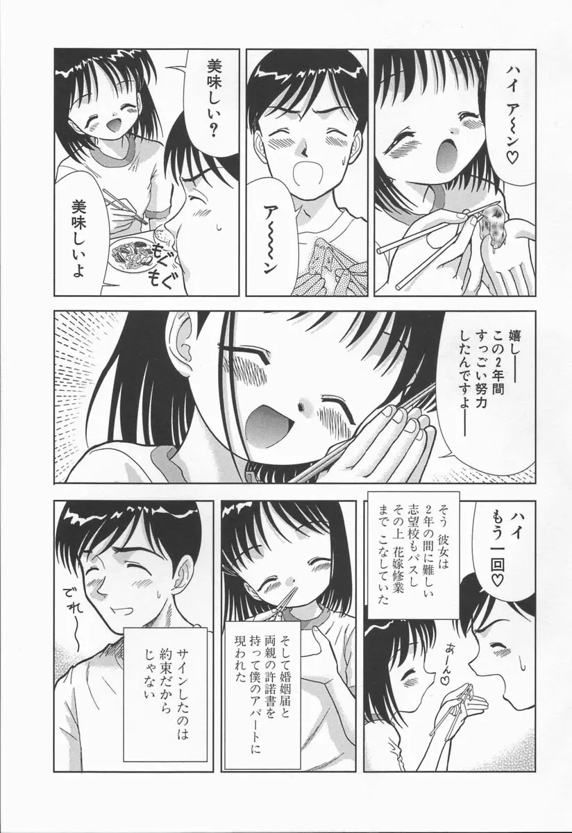 みるく色のぬくもり 41ページ