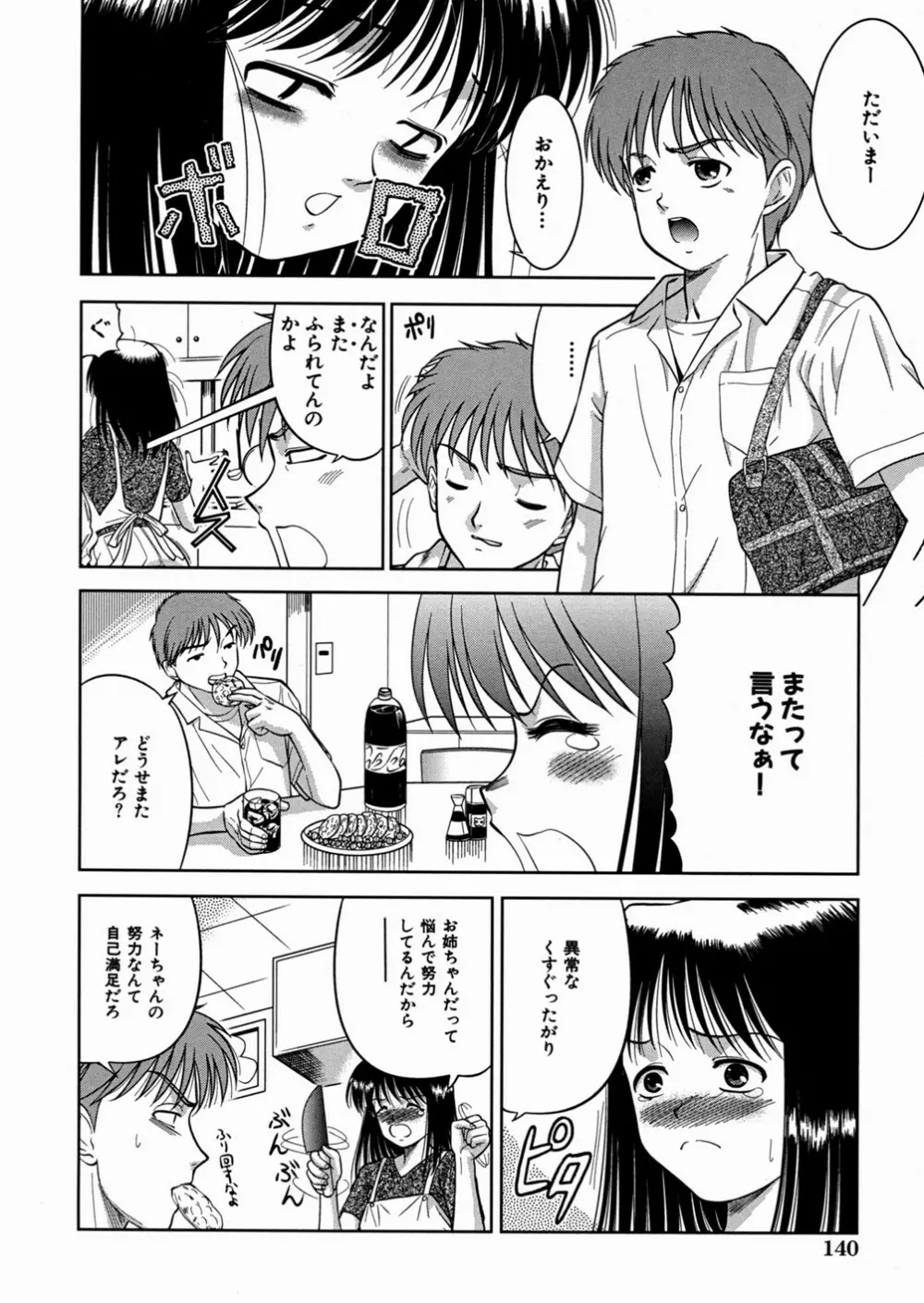 妹大好き 144ページ