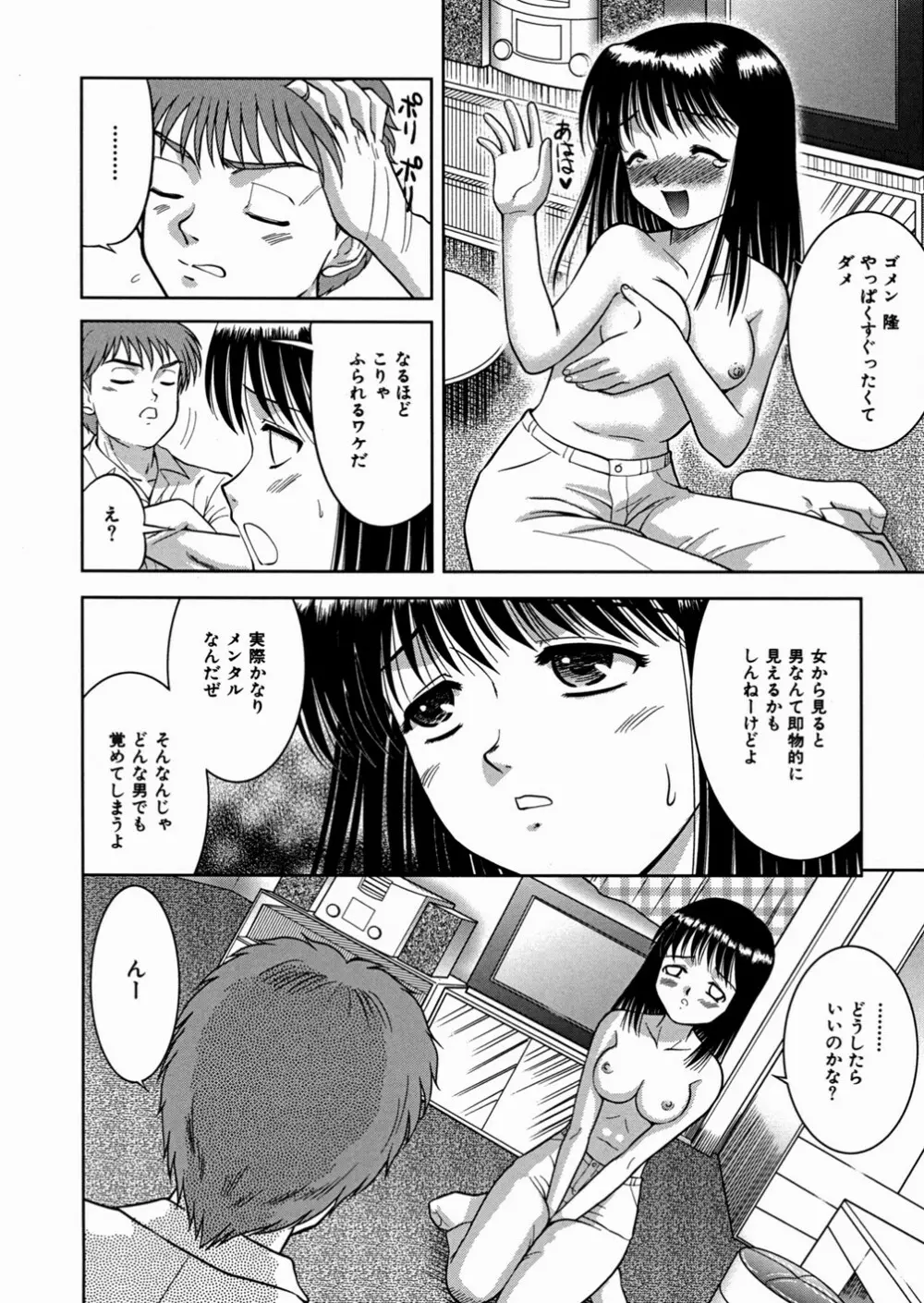 妹大好き 148ページ