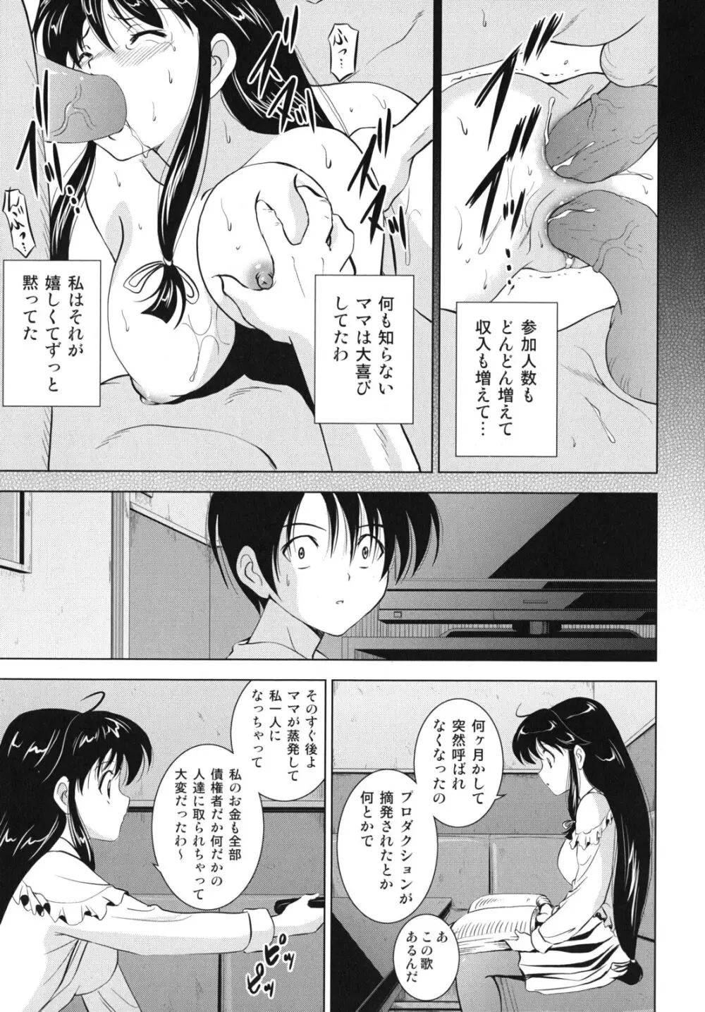 大相姦家族 158ページ