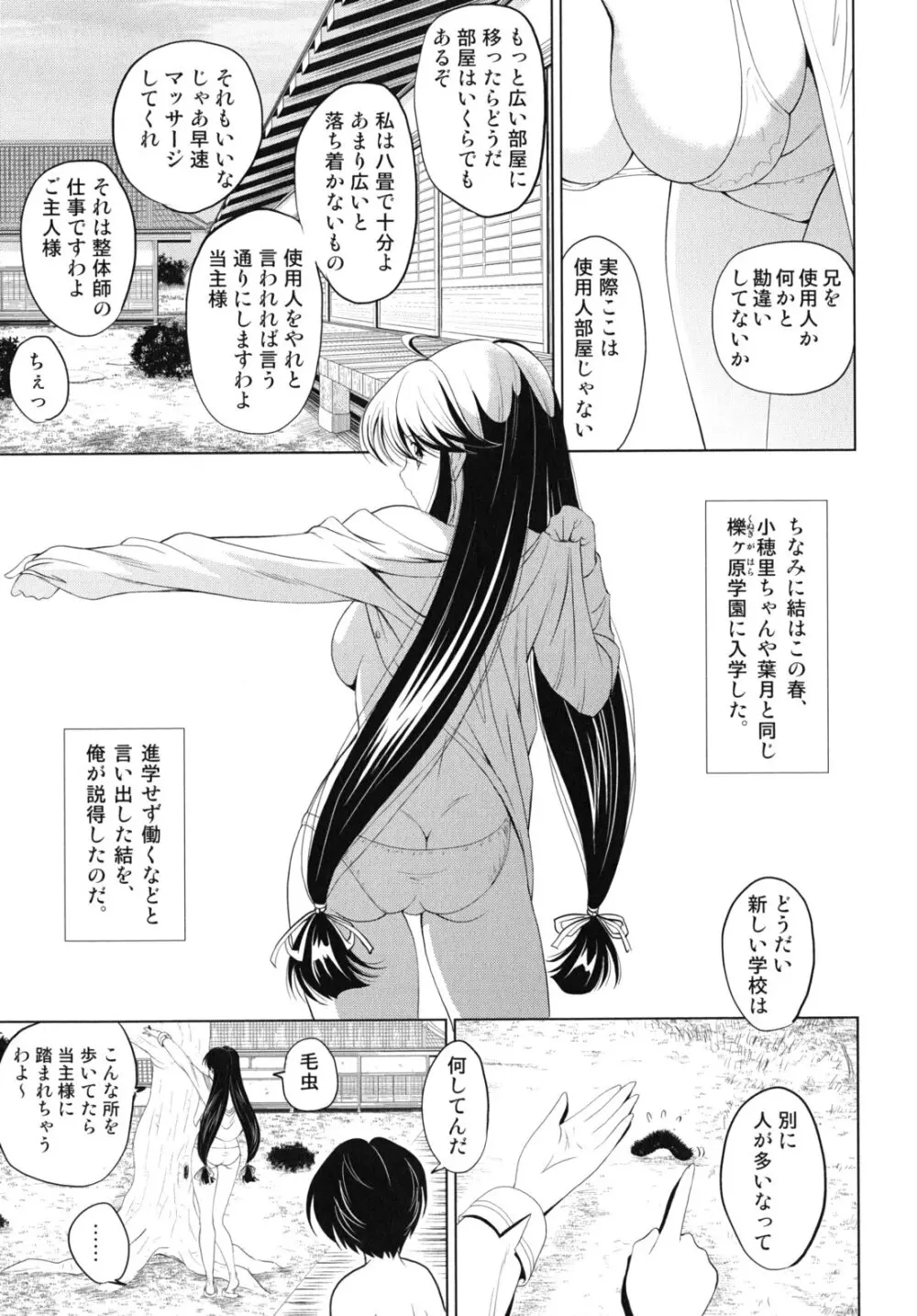 大相姦家族 32ページ