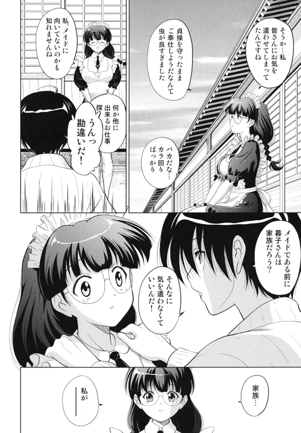 大相姦家族 65ページ