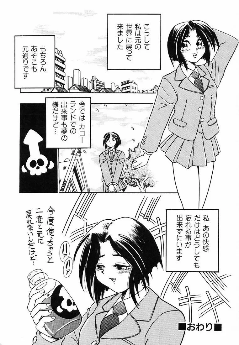 それゆけ！ くのいち女学園♥ 166ページ