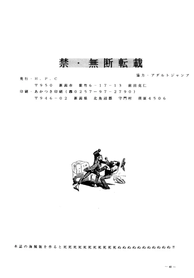 命令電波 人工透析 38ページ