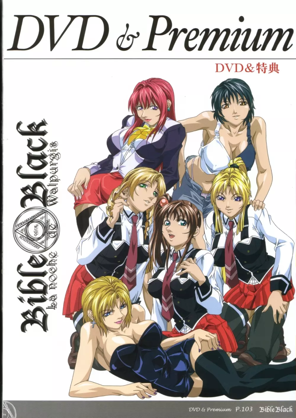 Bible Black Box Set 114ページ