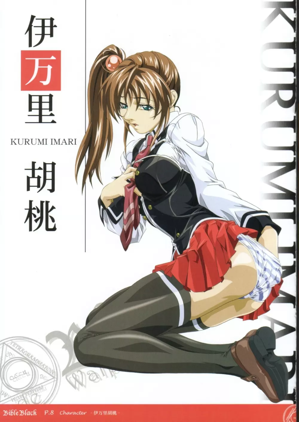 Bible Black Box Set 14ページ