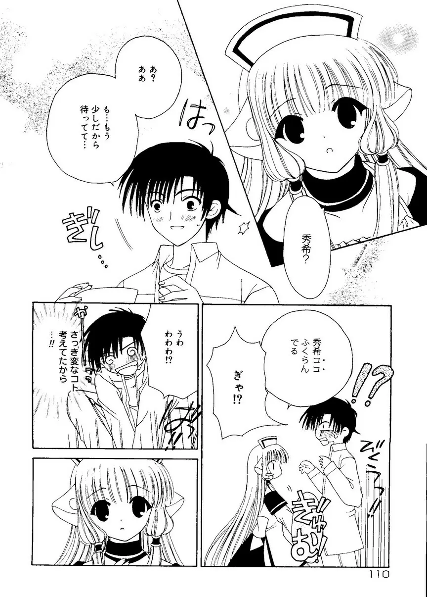 愛娘箱 110ページ