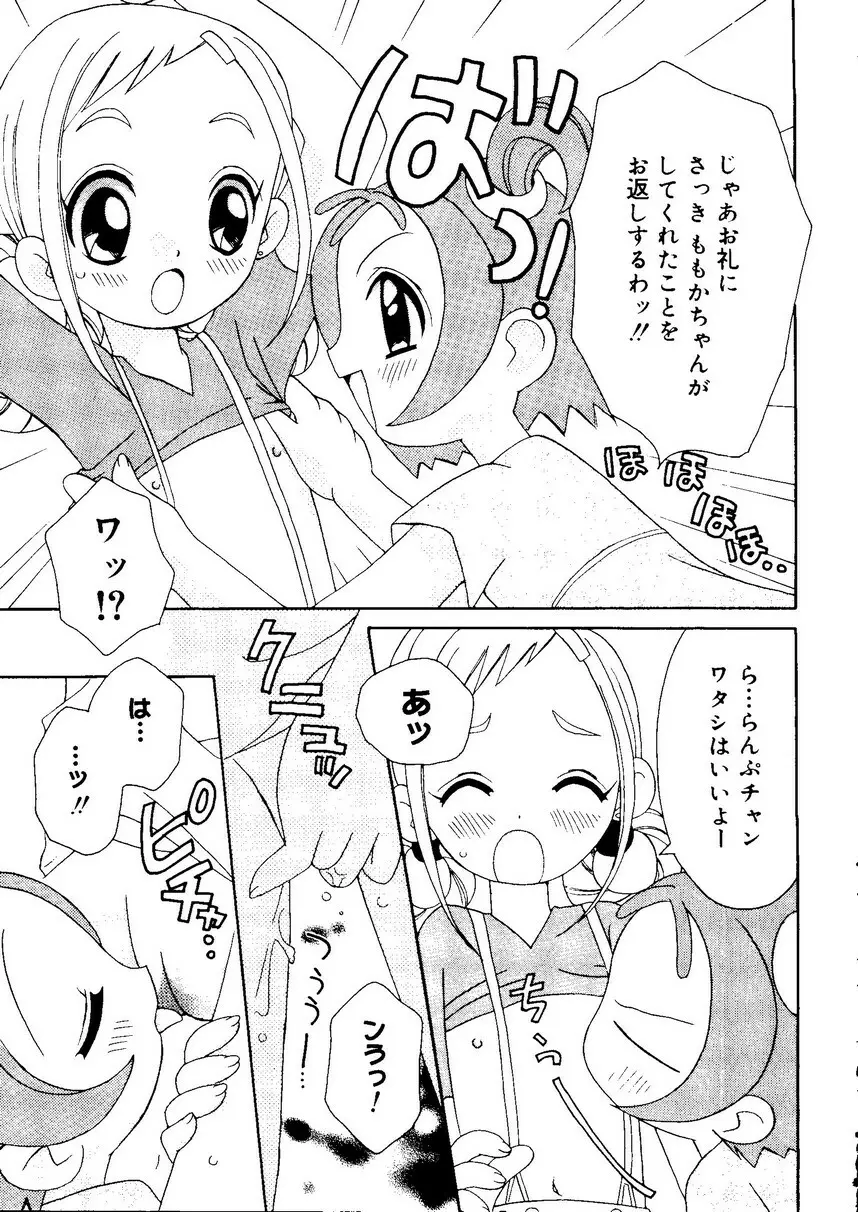 愛娘箱 159ページ