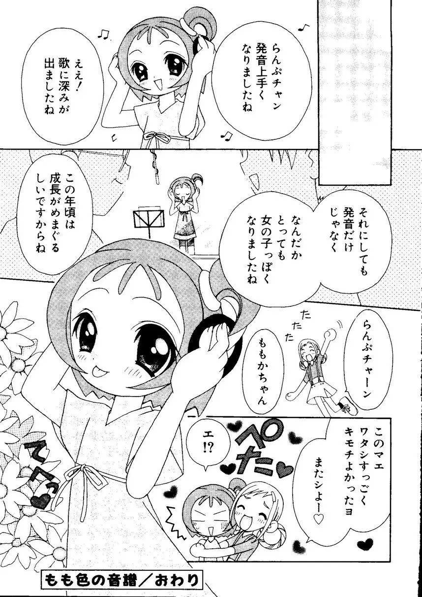 愛娘箱 161ページ