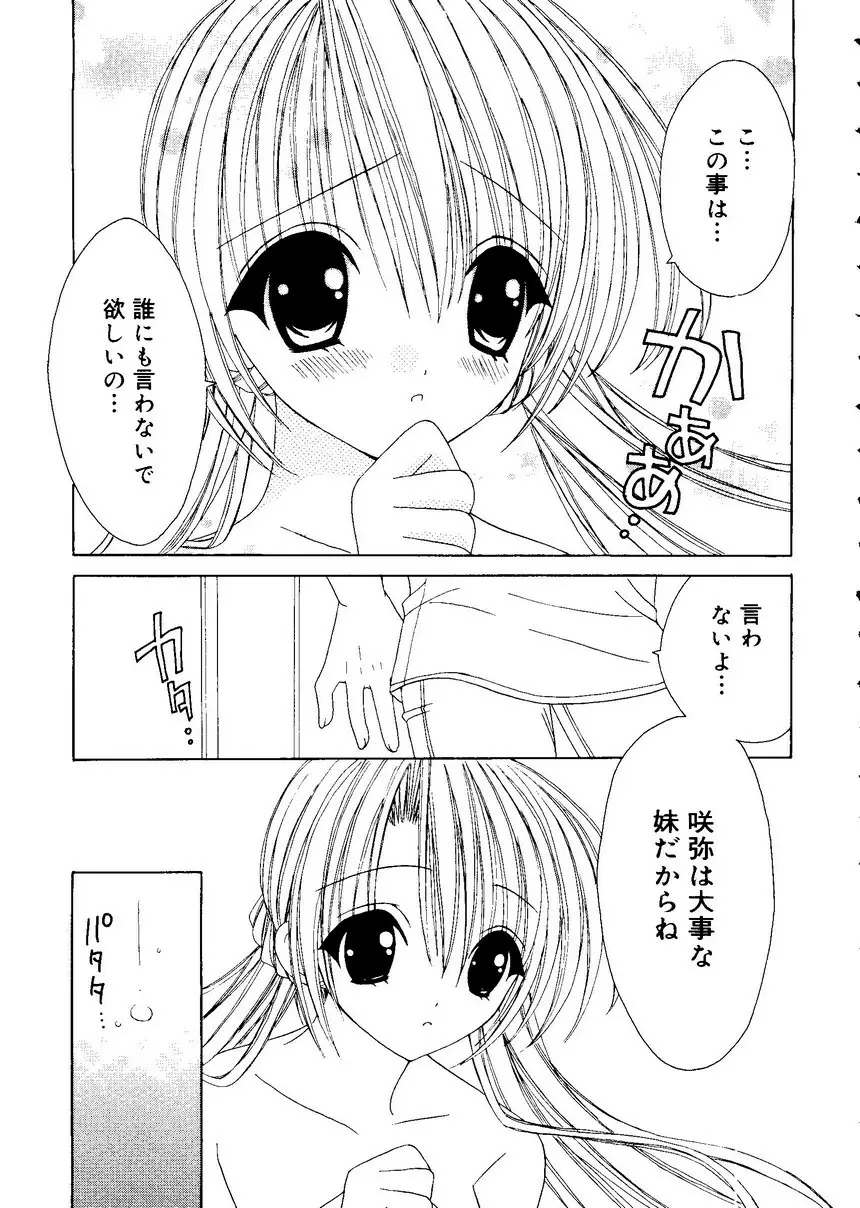 愛娘箱 39ページ