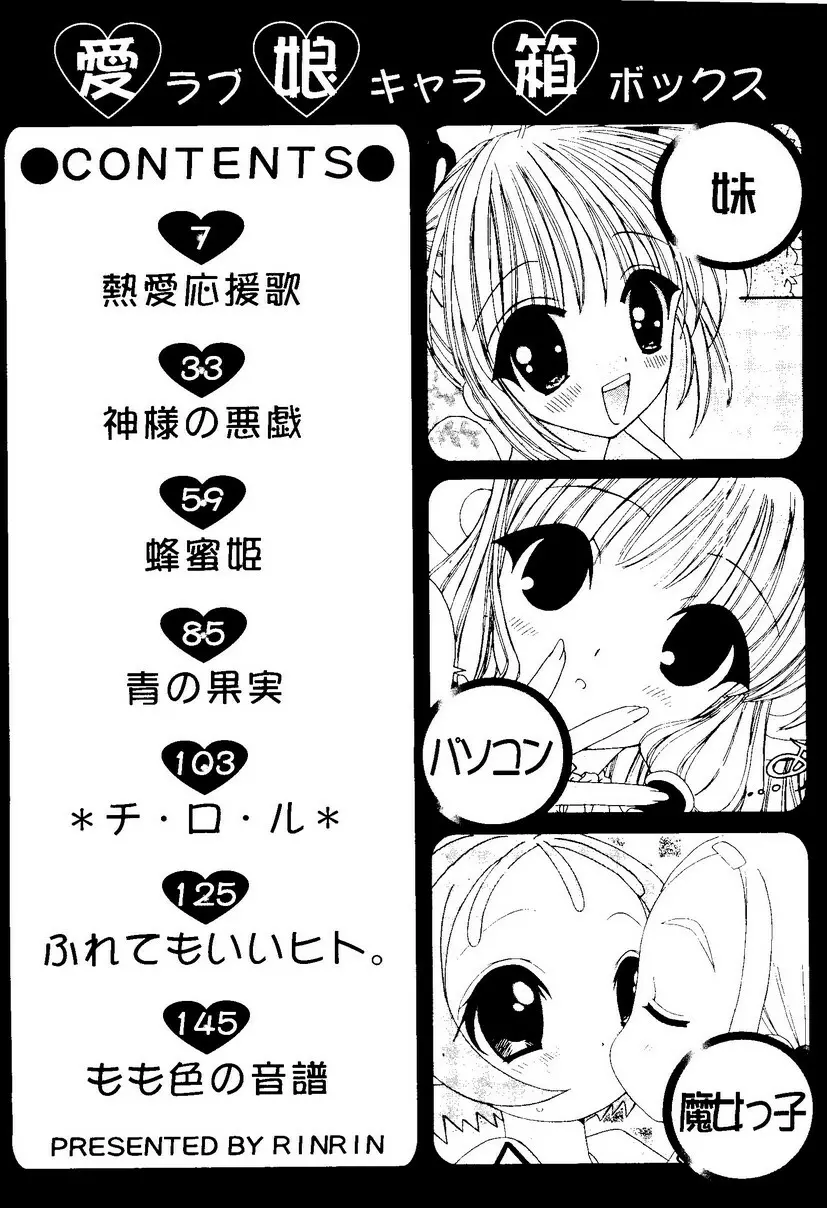 愛娘箱 5ページ