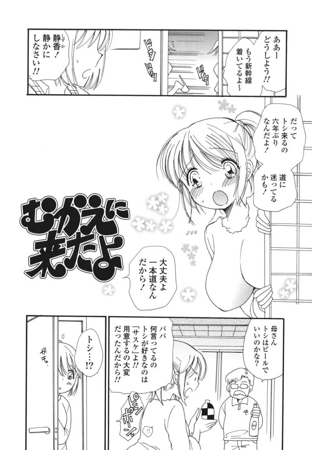 おねだりおんなのこ 136ページ