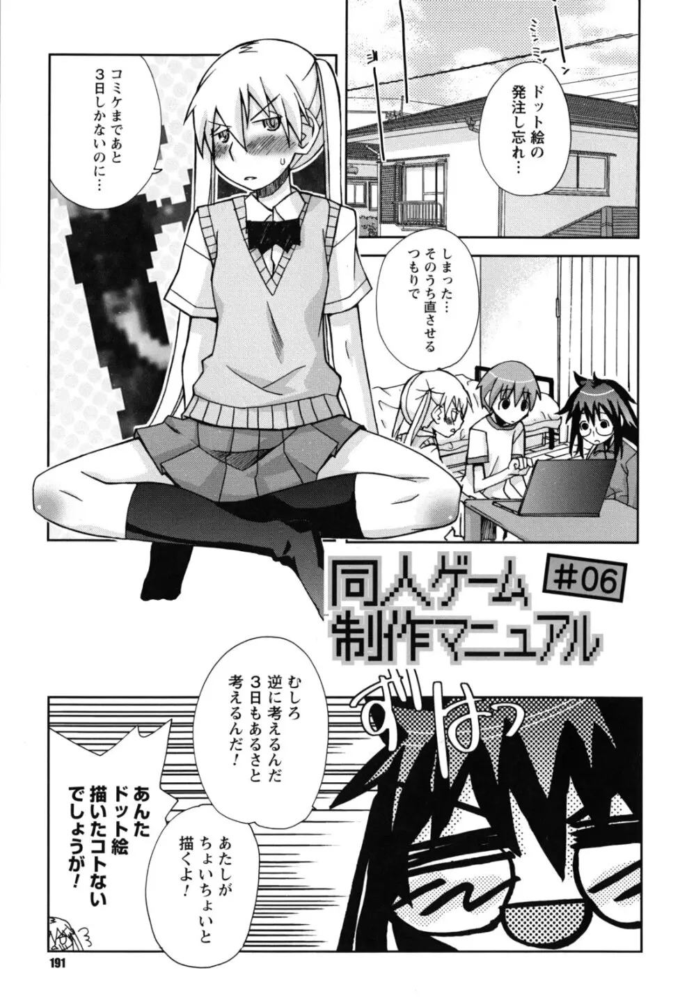 SEXしようよ! お姉ちゃん 192ページ