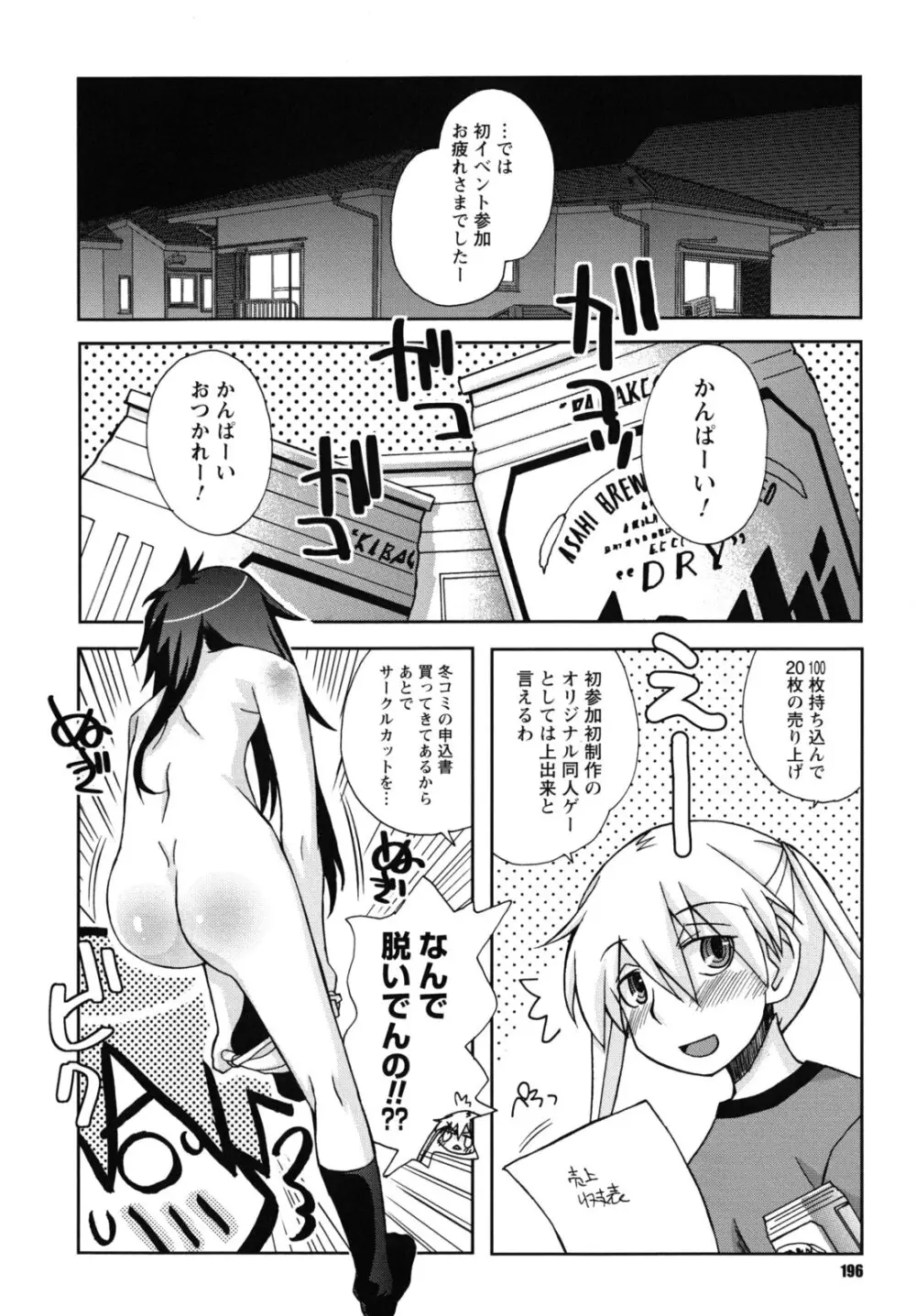 SEXしようよ! お姉ちゃん 197ページ