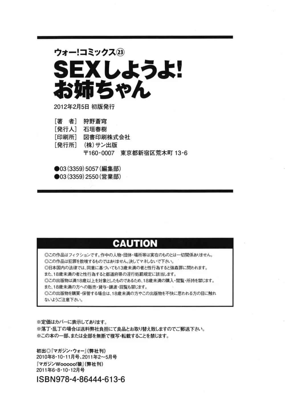 SEXしようよ! お姉ちゃん 213ページ