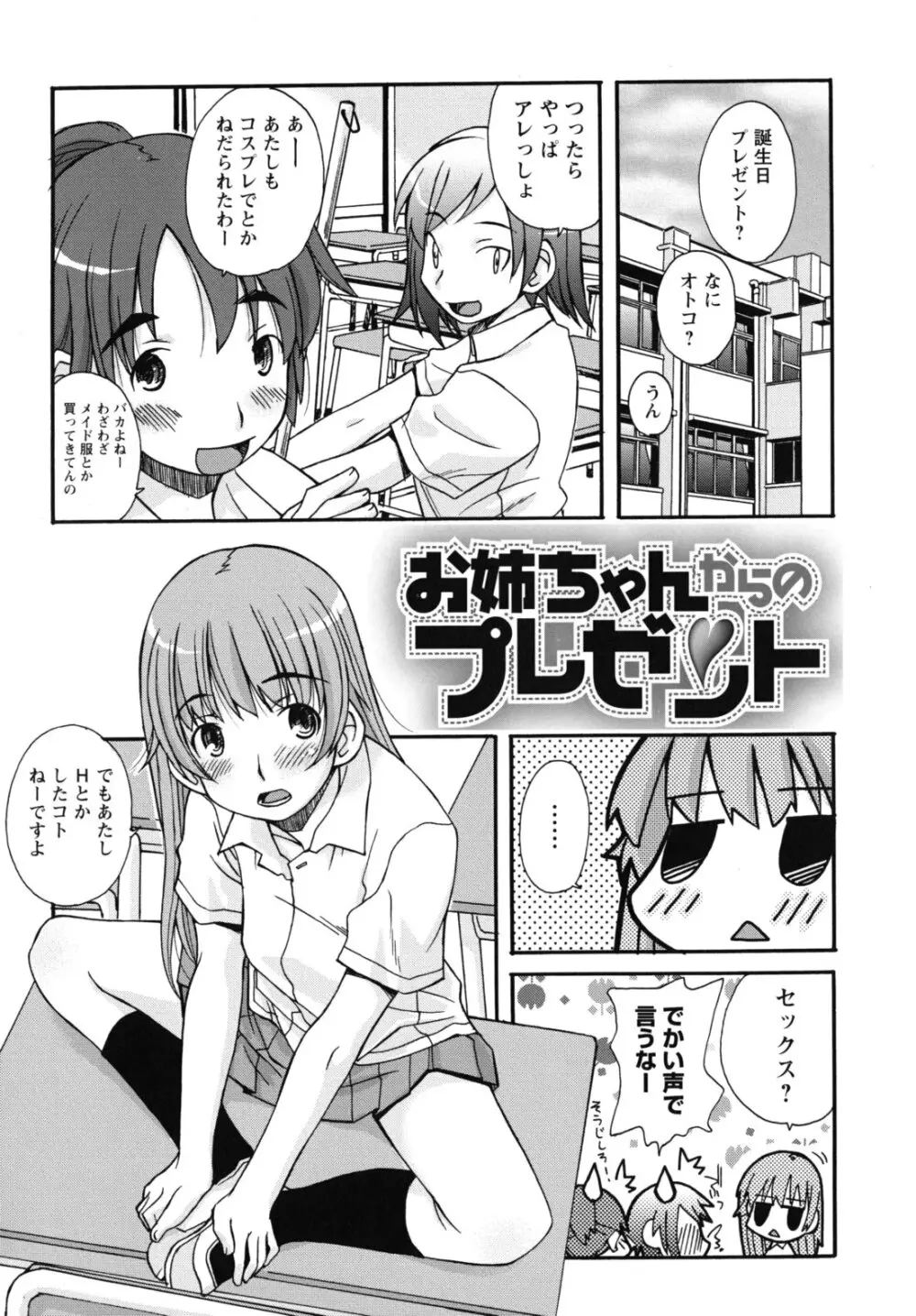 SEXしようよ! お姉ちゃん 26ページ