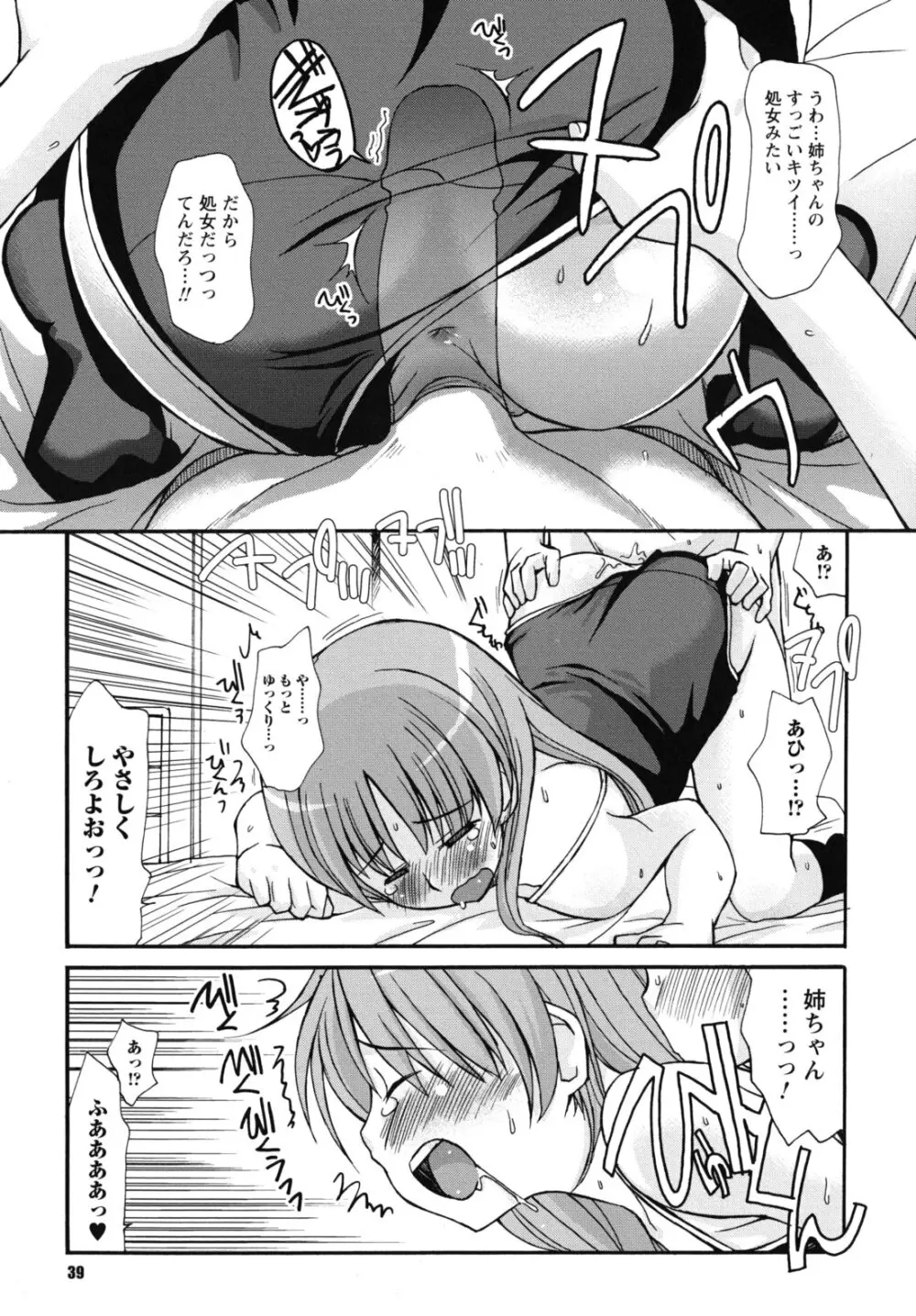 SEXしようよ! お姉ちゃん 40ページ