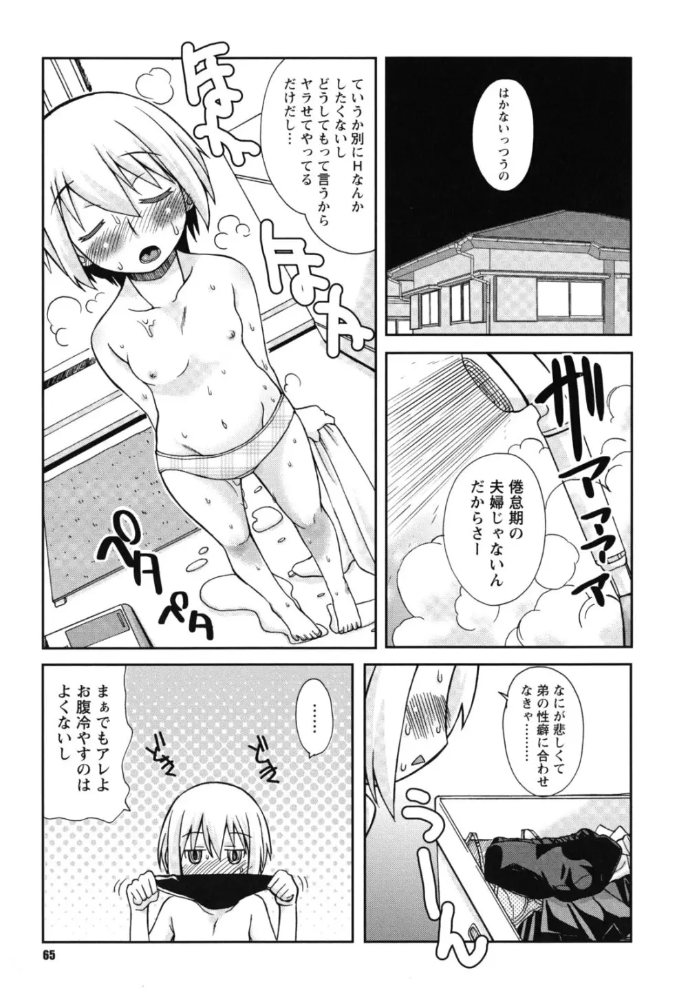 SEXしようよ! お姉ちゃん 66ページ