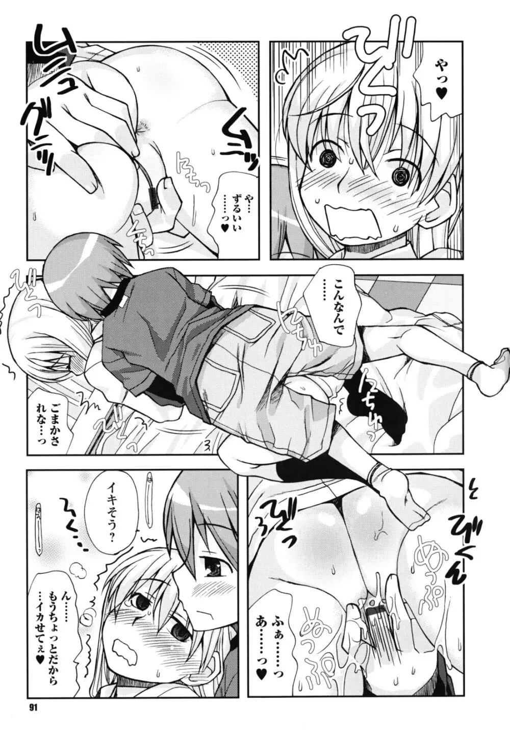 SEXしようよ! お姉ちゃん 92ページ