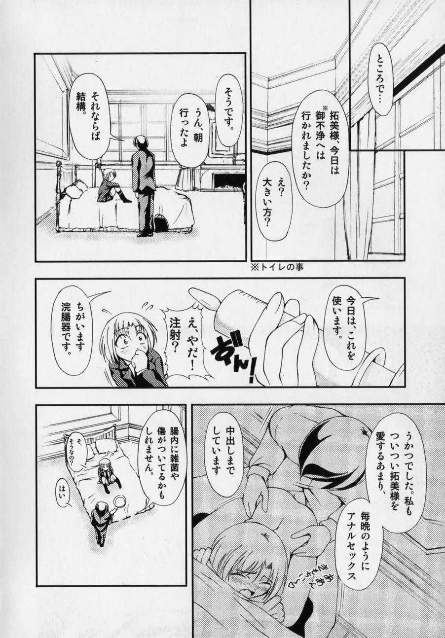 だって男の子だもん 154ページ