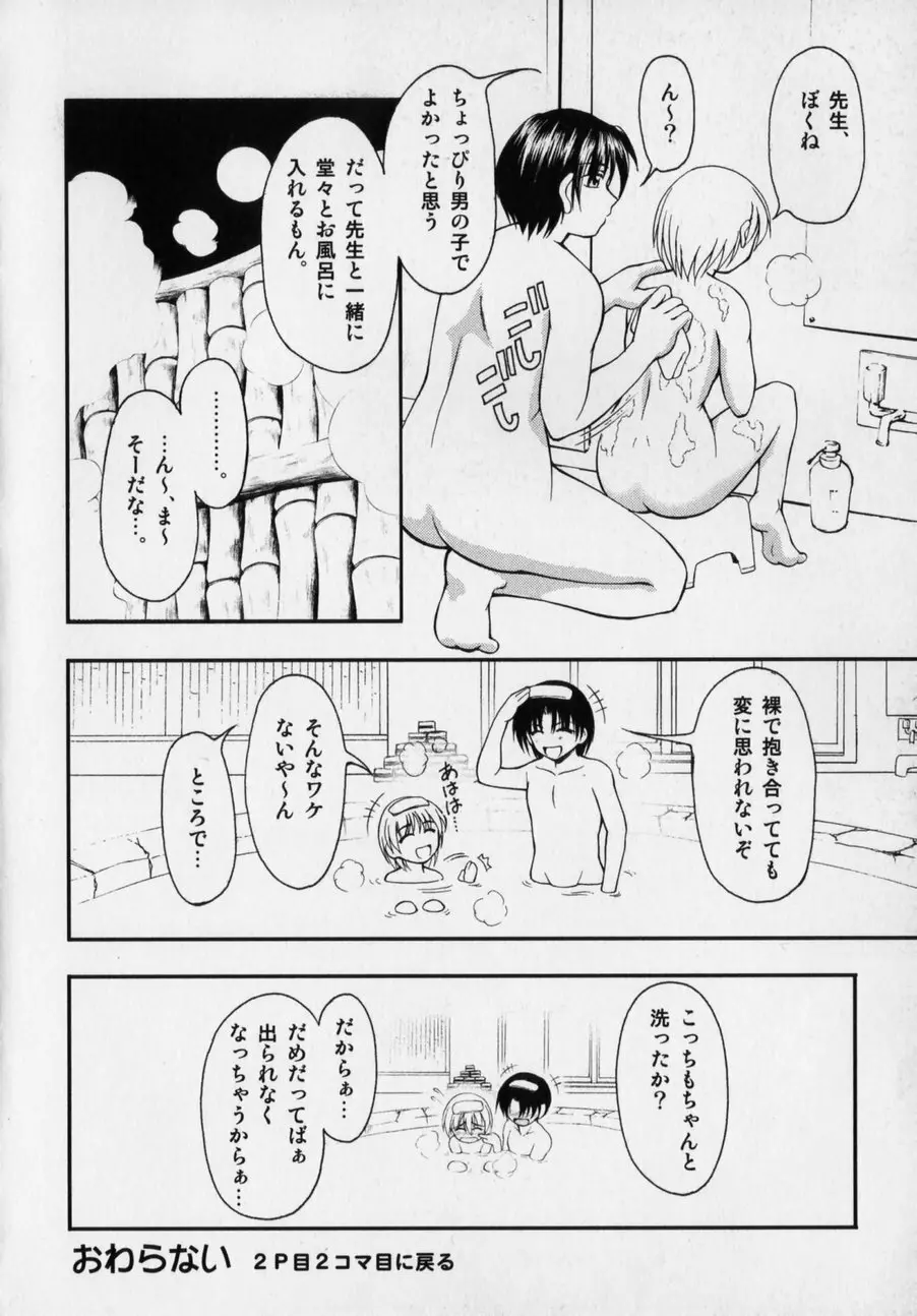 だって男の子だもん 70ページ