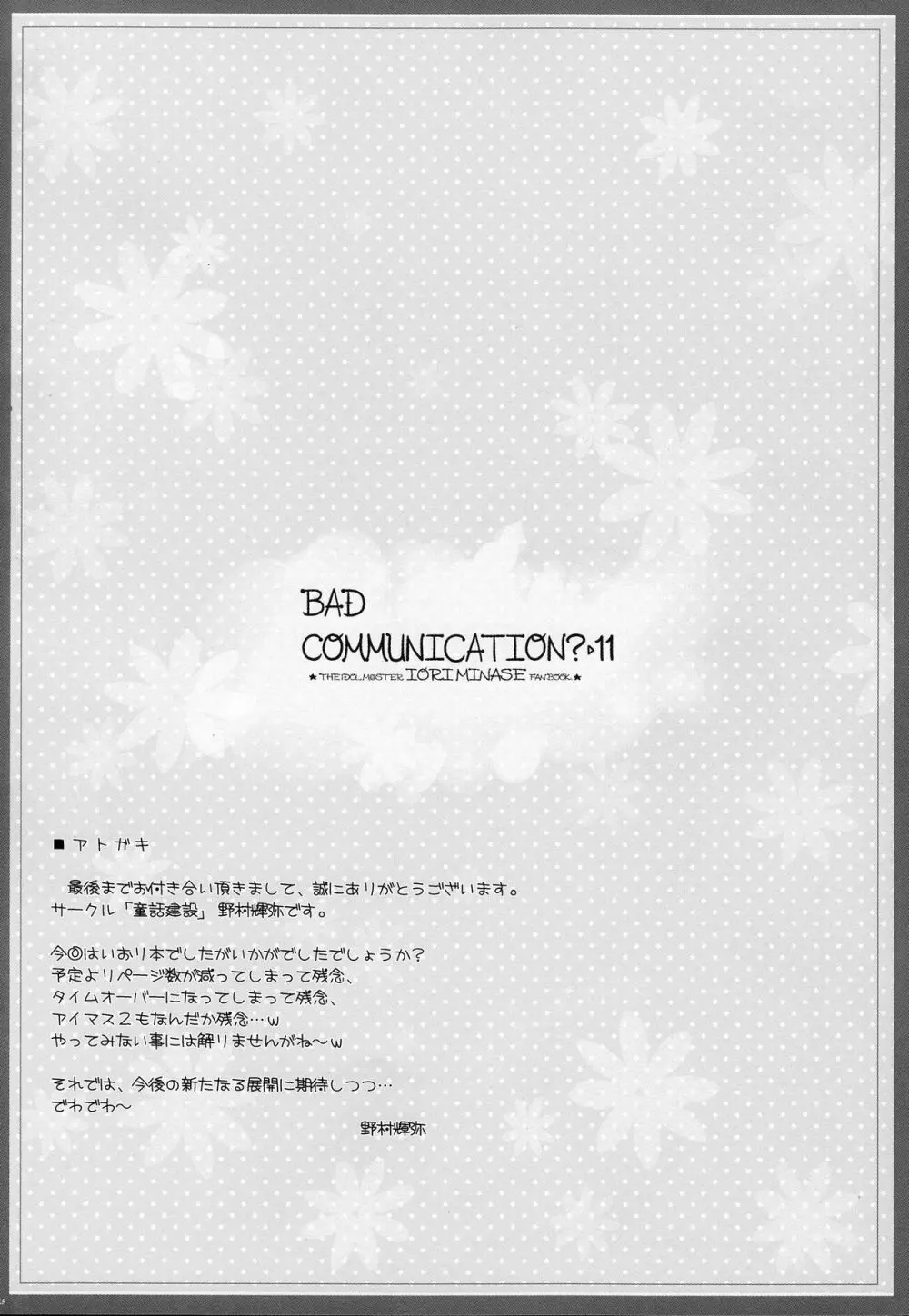 BAD COMMUNICATION?11 24ページ