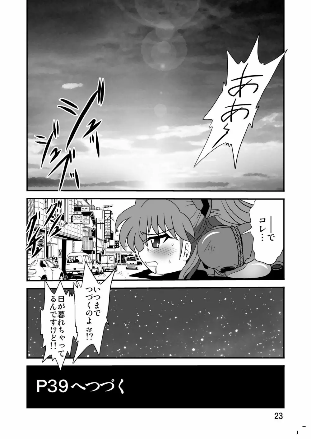 セカンド宇宙計画9ト 23ページ