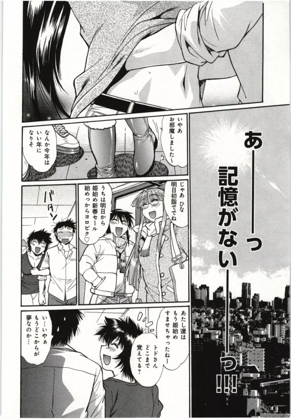 彼女で満室 3 66ページ