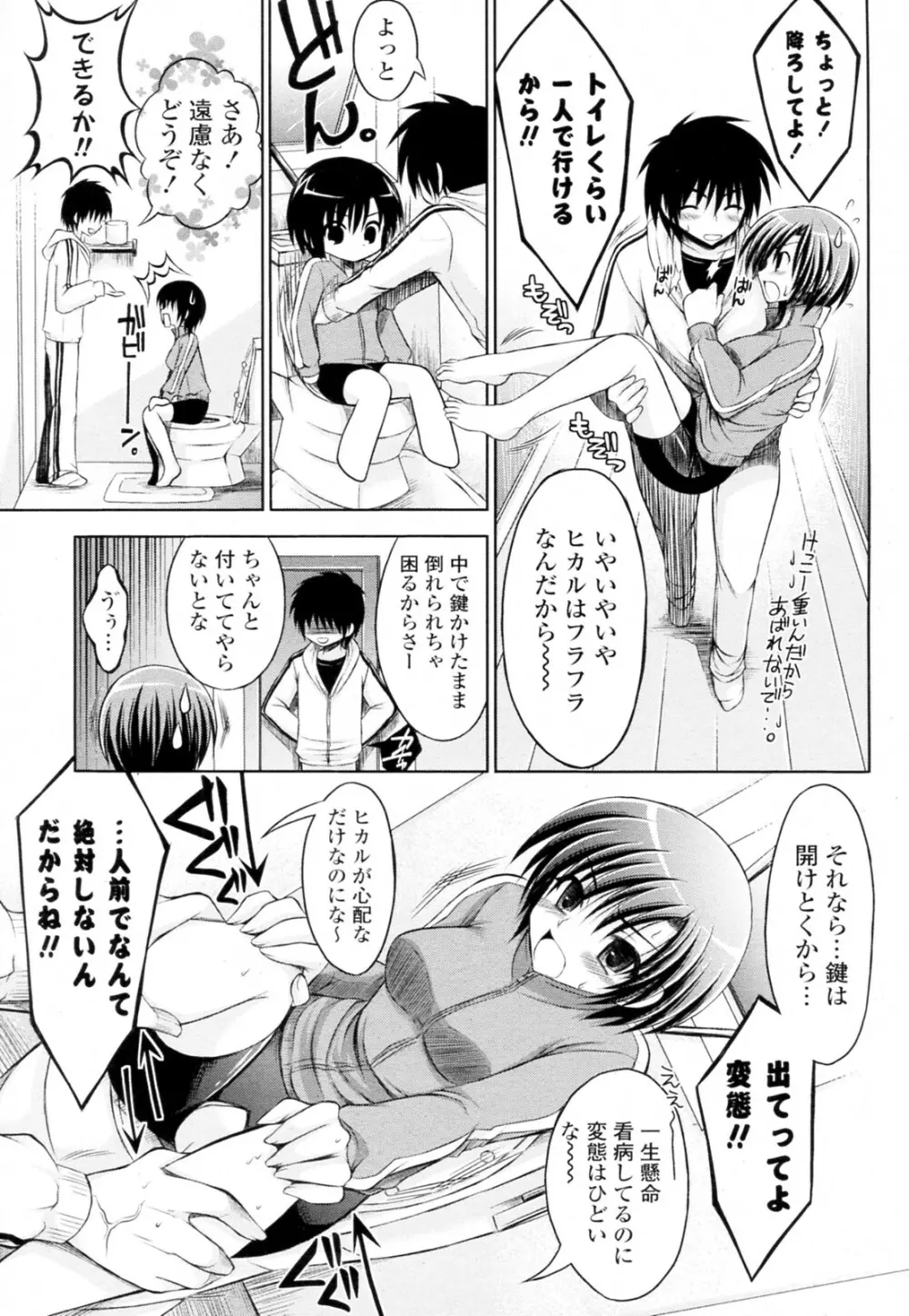 おとなりさんと～隣のスパッツ娘～ 15ページ