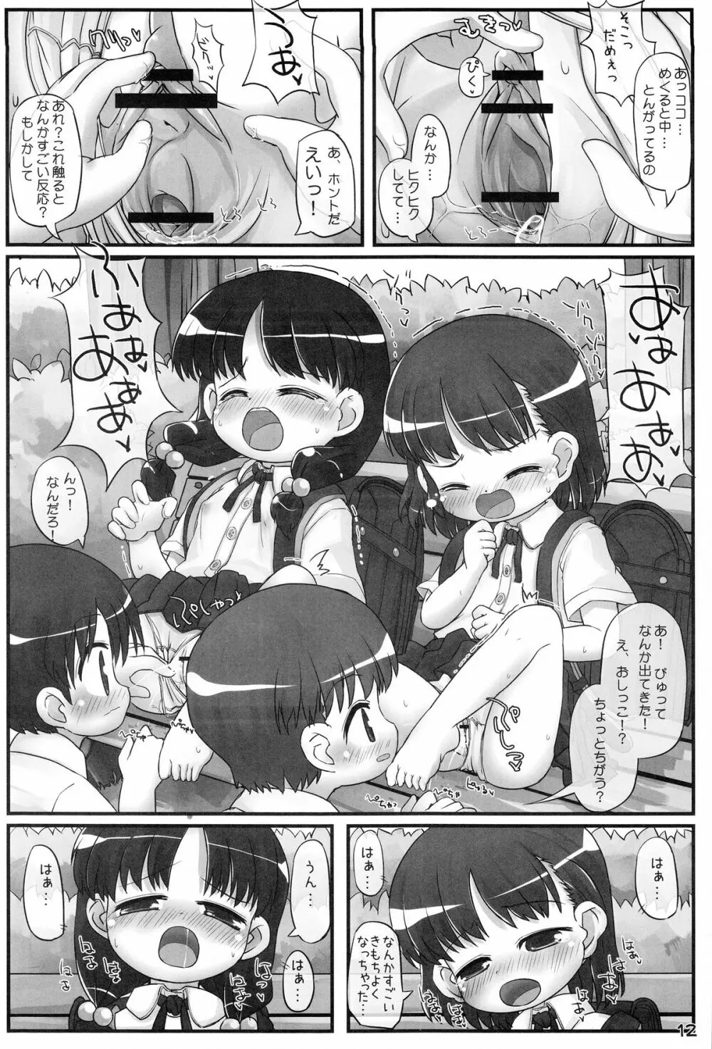 えでゅけーしょんばいりとる! 11ページ