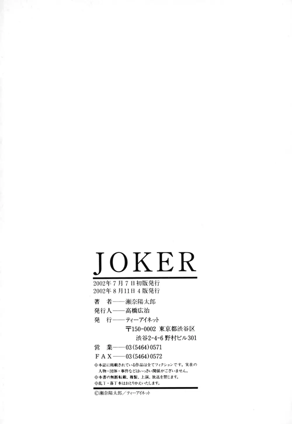 JOKER 196ページ