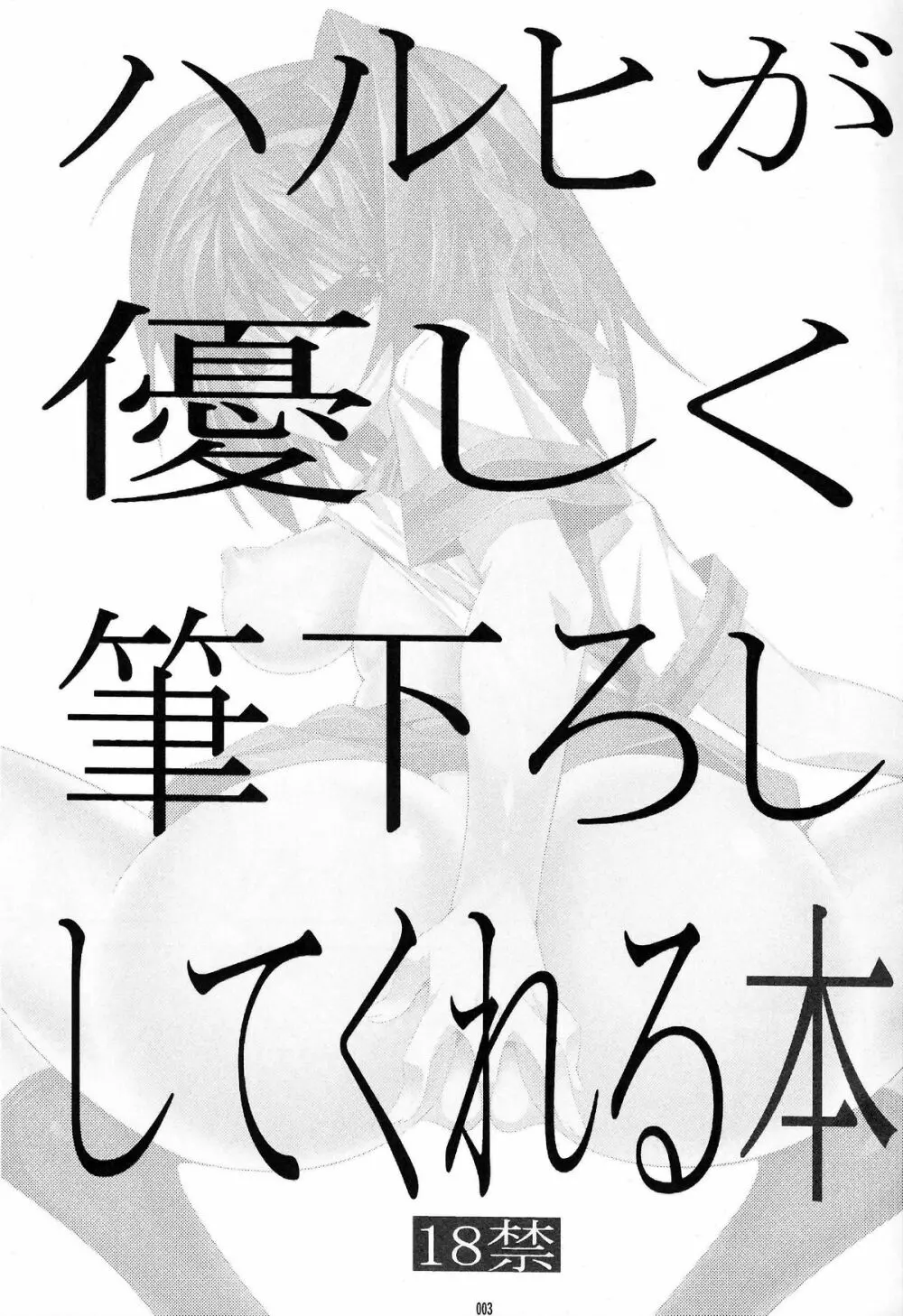 ハルヒが優しく筆下ししてくれる本 2ページ