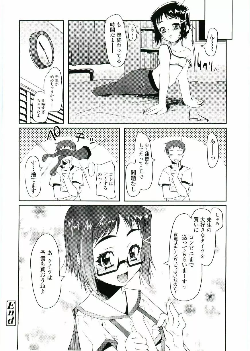 ちょいすじ 154ページ