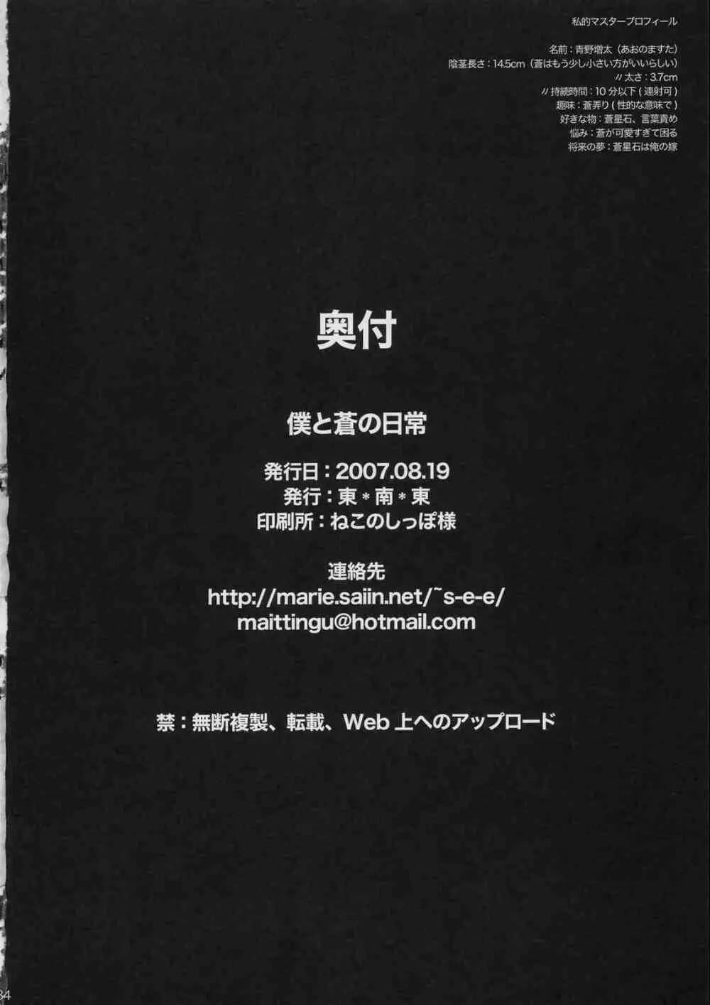 僕と蒼との日常。 33ページ