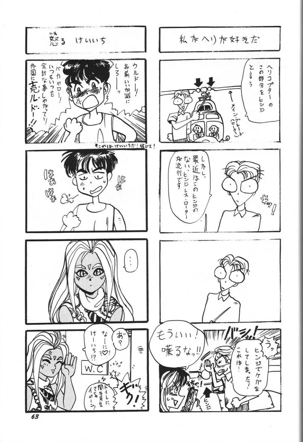 THE SECRET OF 血祭屋 vol.8 62ページ