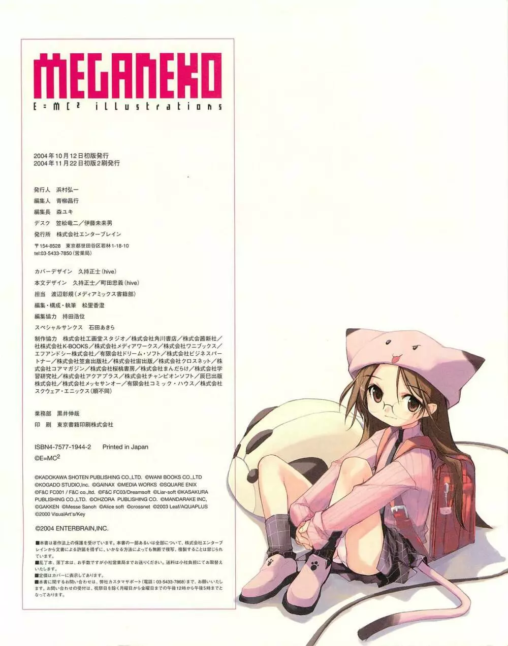 MEGANEKO E=mc2 illustrations 195ページ