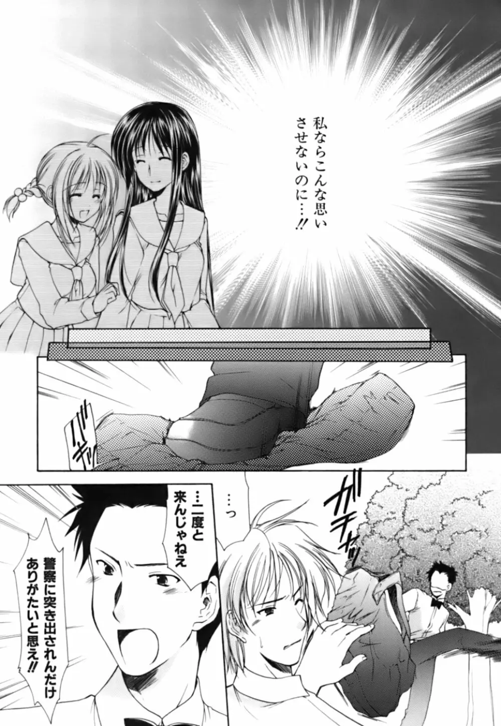 ボクの番台さん 第3巻 116ページ