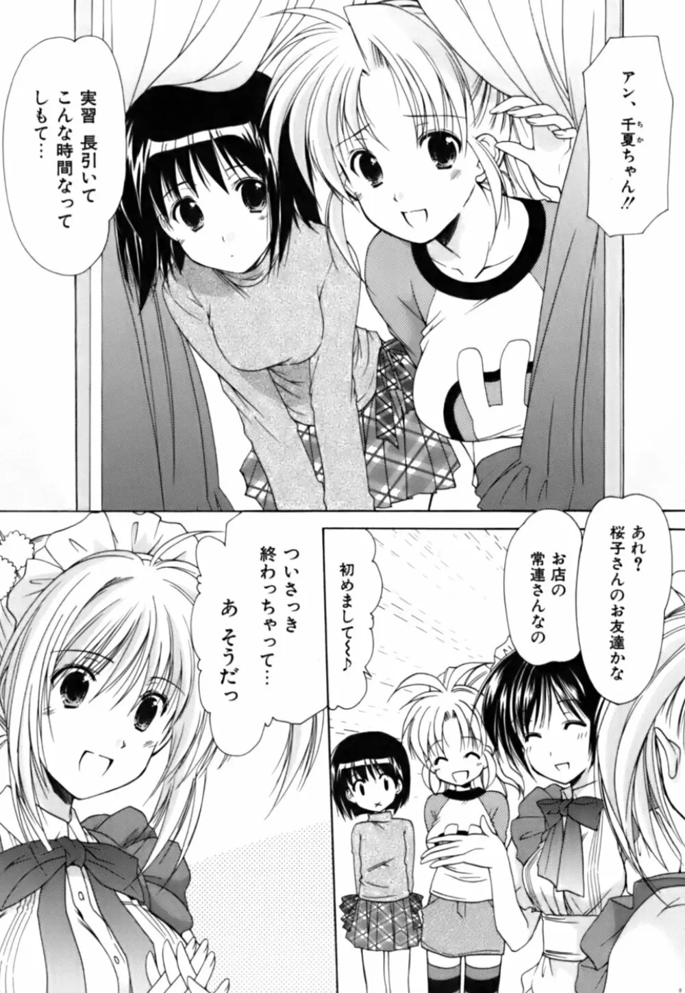 ボクの番台さん 第3巻 121ページ