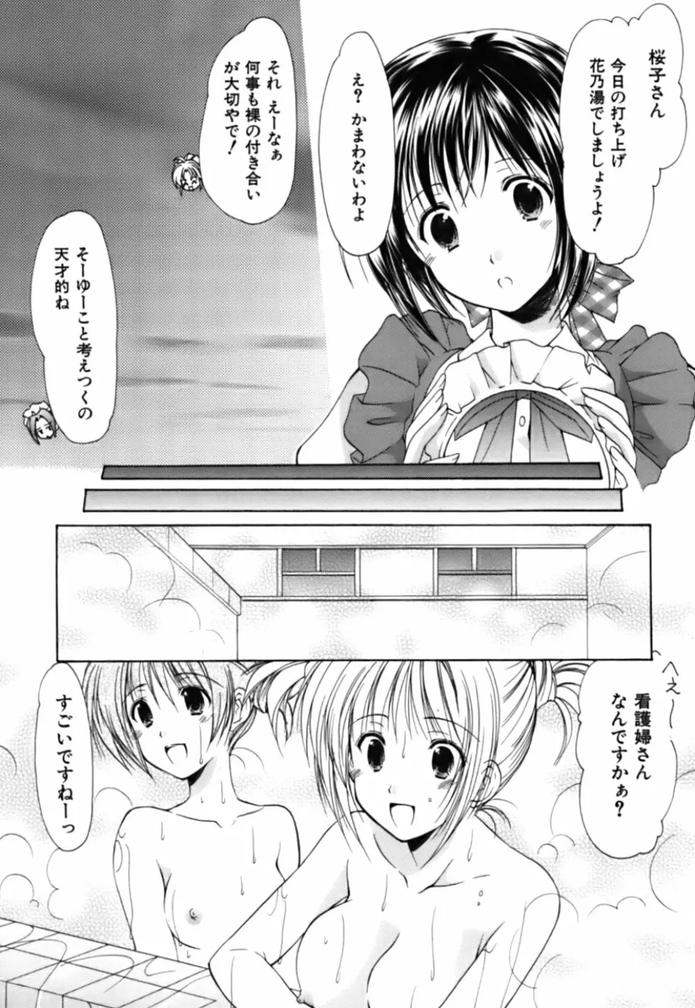 ボクの番台さん 第3巻 122ページ