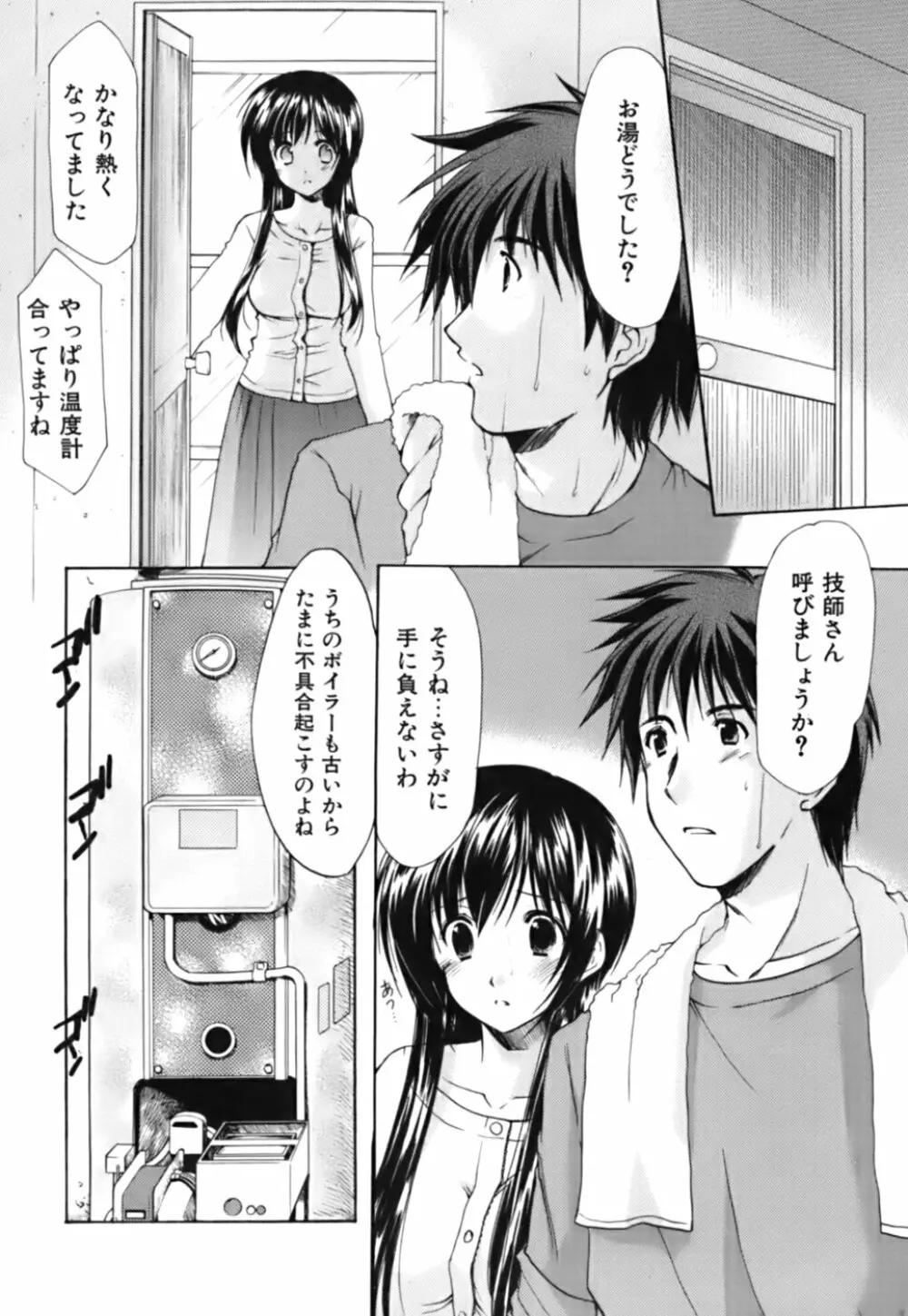 ボクの番台さん 第3巻 134ページ