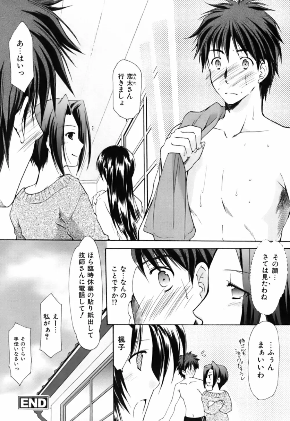 ボクの番台さん 第3巻 146ページ