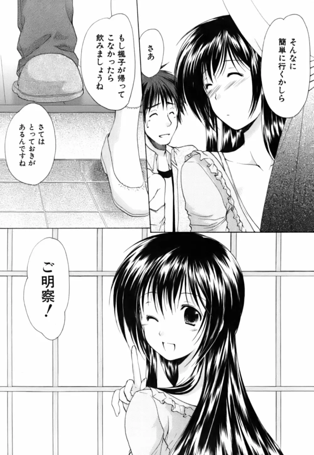 ボクの番台さん 第3巻 152ページ