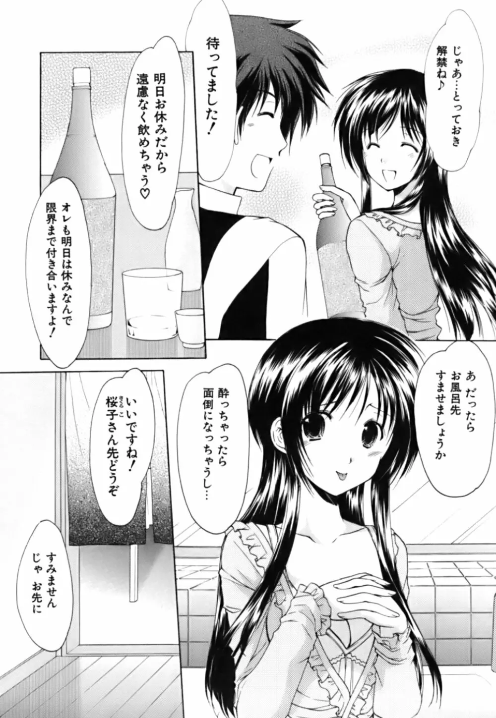 ボクの番台さん 第3巻 157ページ