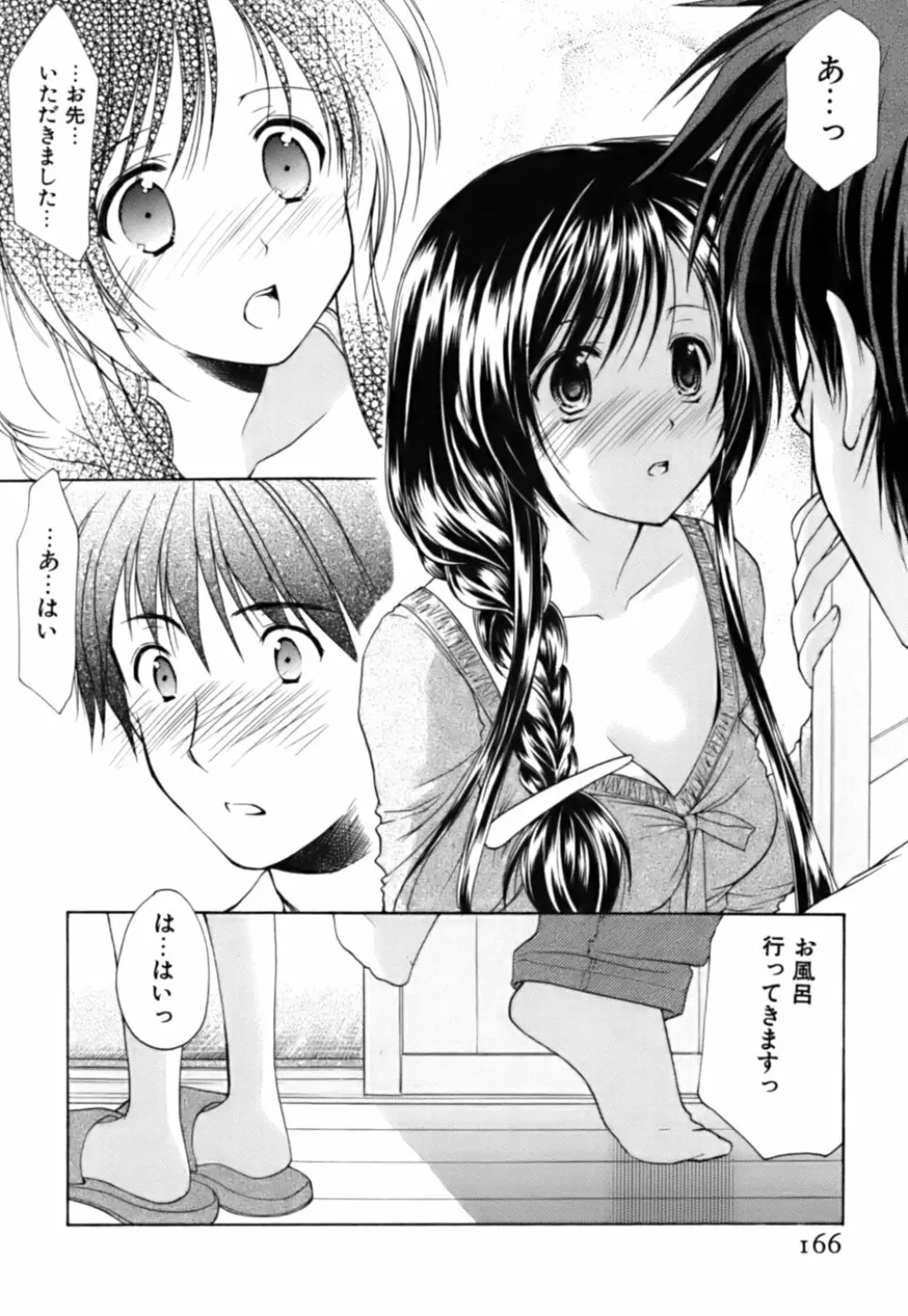 ボクの番台さん 第3巻 164ページ