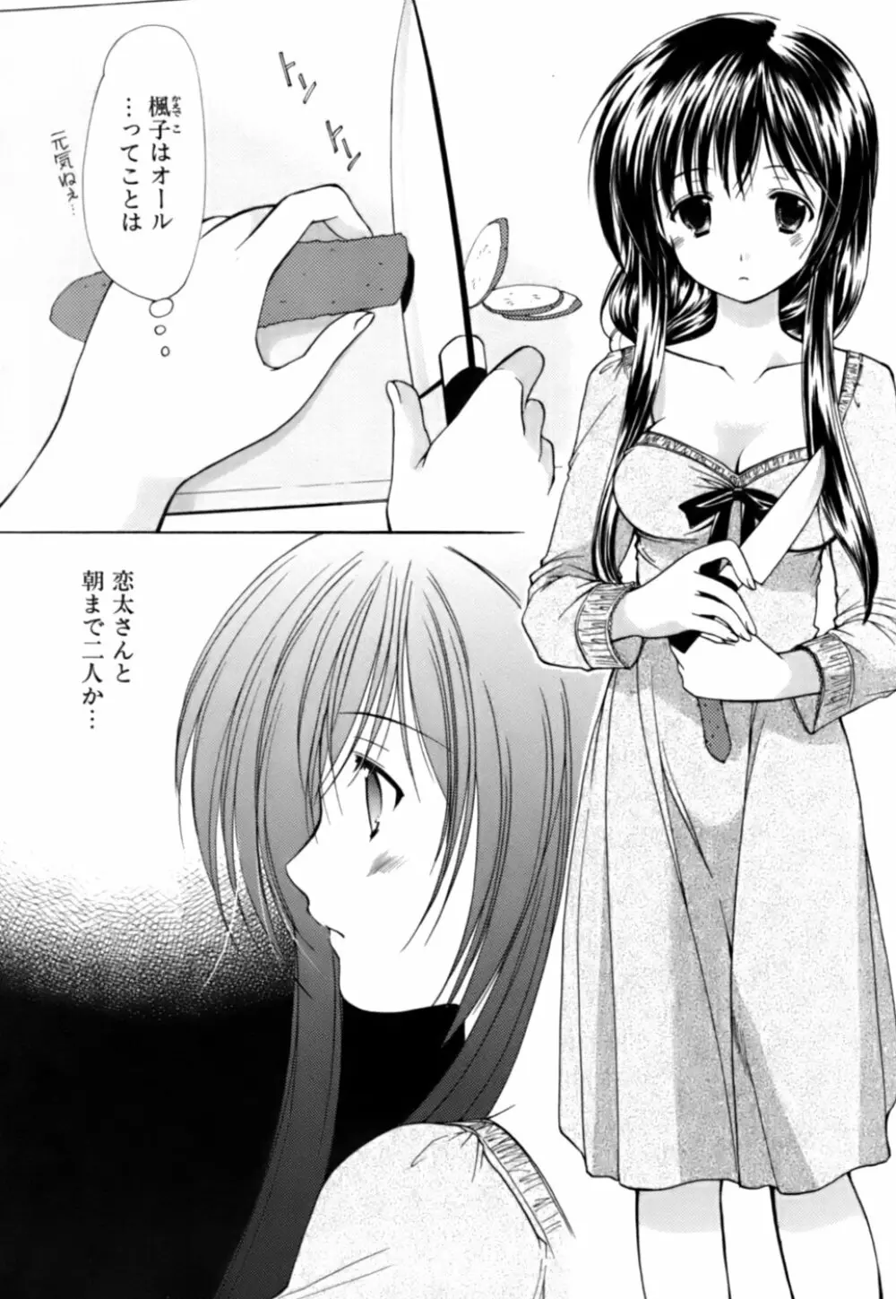 ボクの番台さん 第3巻 169ページ