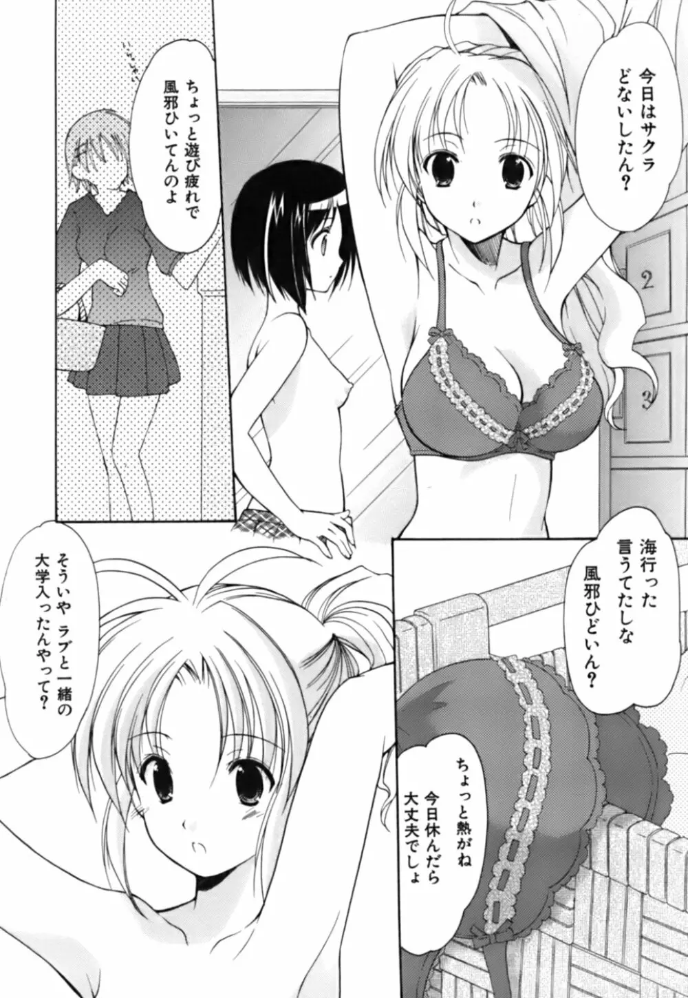 ボクの番台さん 第3巻 27ページ