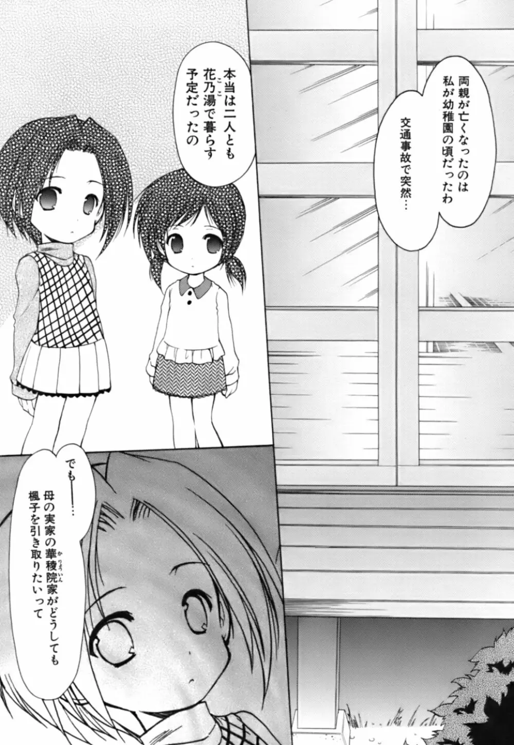 ボクの番台さん 第3巻 31ページ