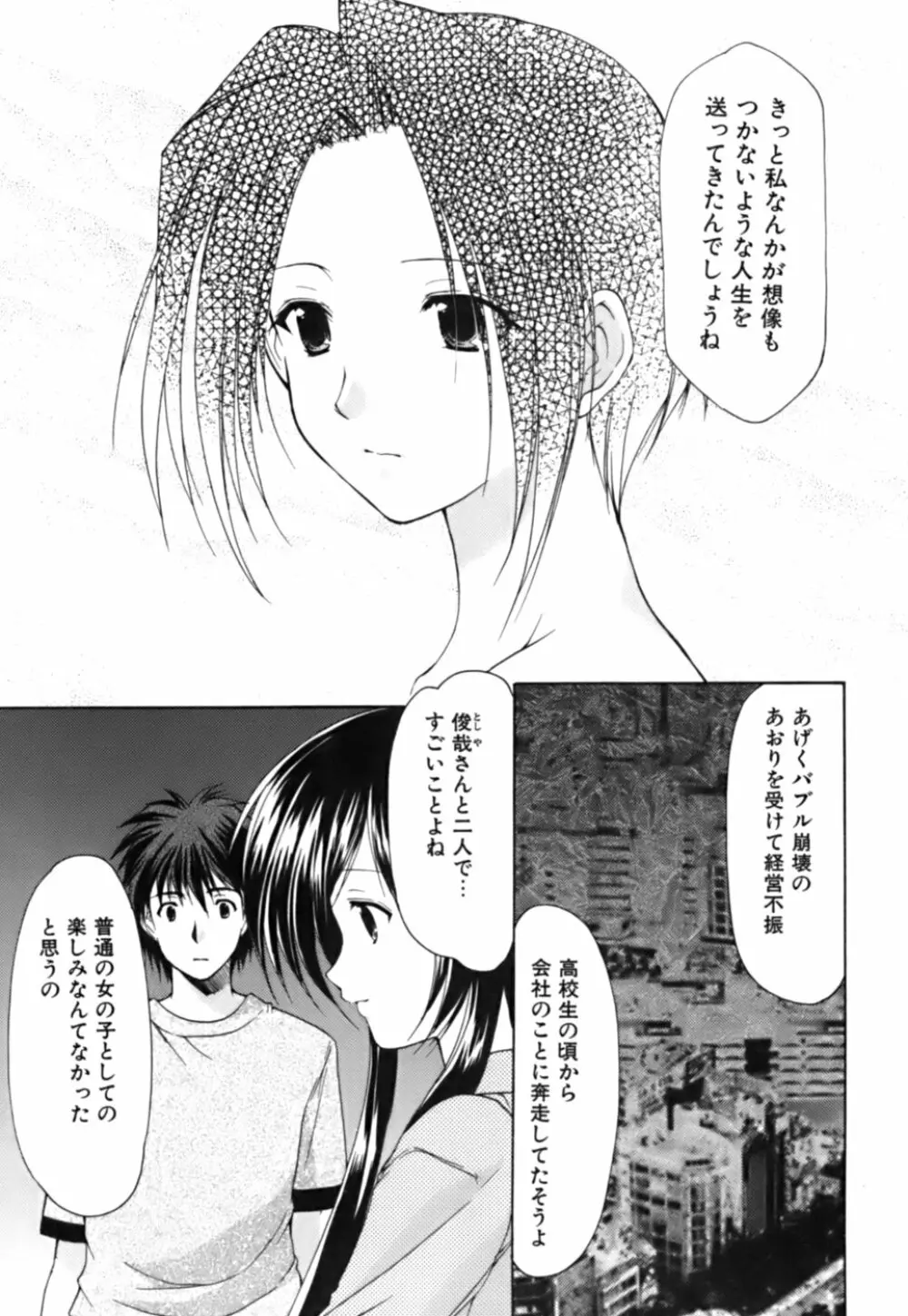 ボクの番台さん 第3巻 34ページ